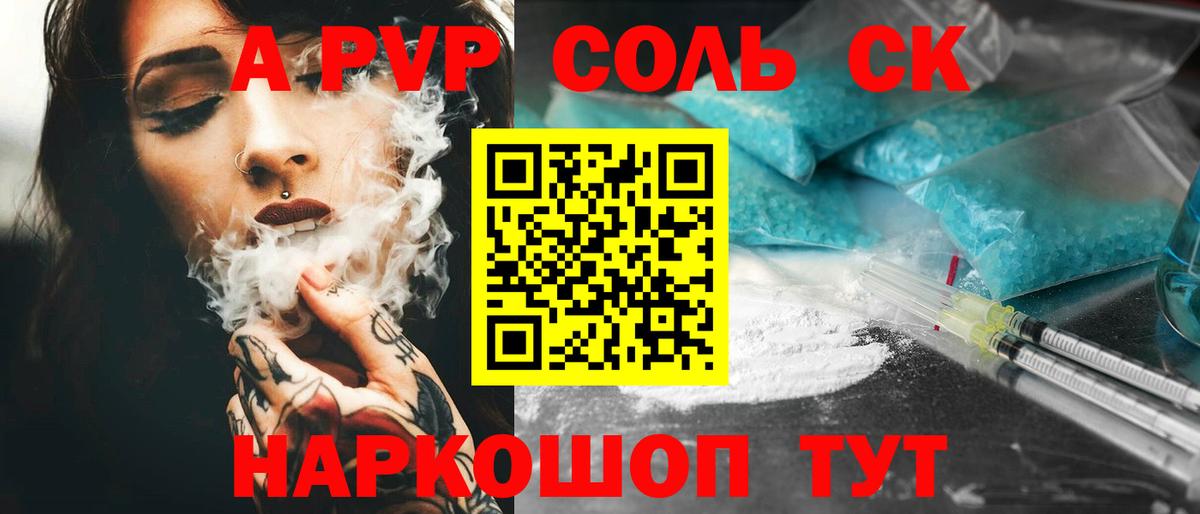 Альфа ПВП крисы CK Калуга