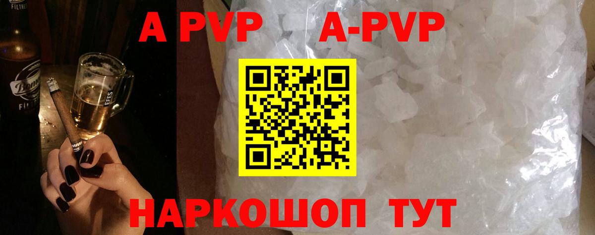 закладки  A-PVP кристаллы  Alfa_PVP Crystall  A-PVP  Калуга  Вход с VPN  A PVP кристаллы 