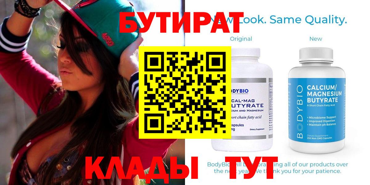 БУТИРАТ бутик Калуга
