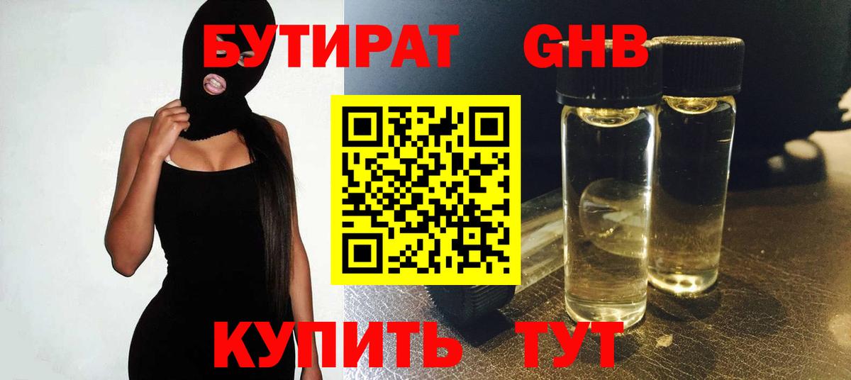 БУТИРАТ бутандиол  Бутират  Калуга  Вход с VPN 