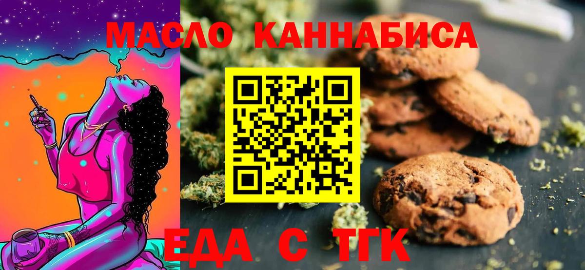Калуга  Печенье с ТГК марихуана  Вход с VPN 