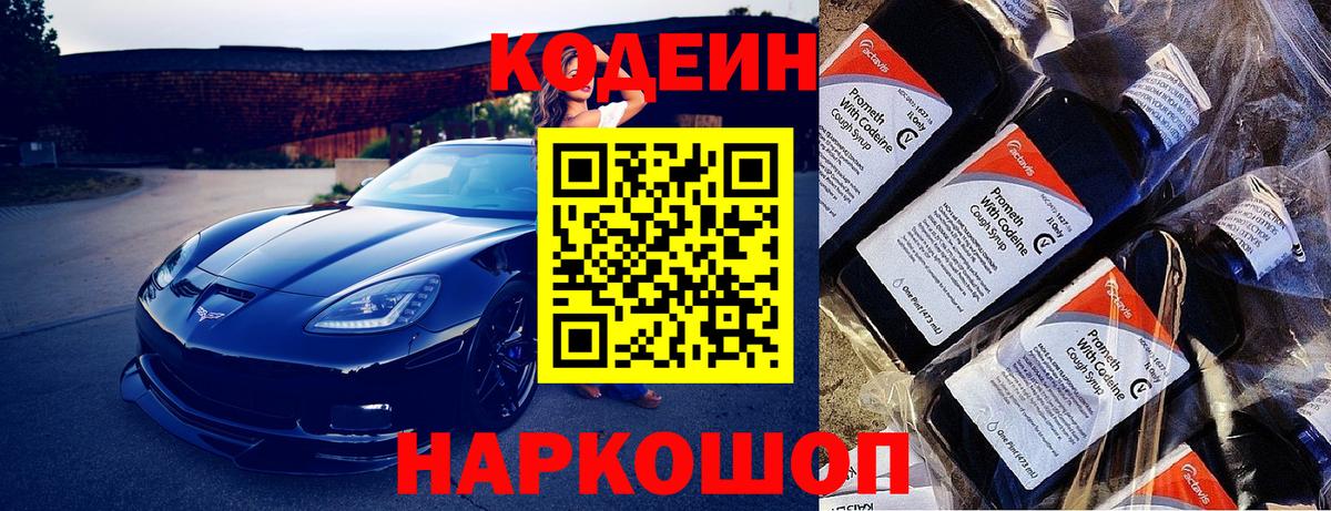 Кодеиновый сироп Lean напиток Lean (лин) Калуга
