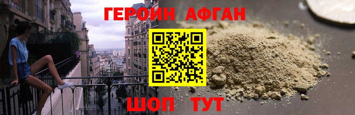 ГЕРОИН афганец  Вход с VPN  Калуга 